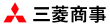 三菱商事