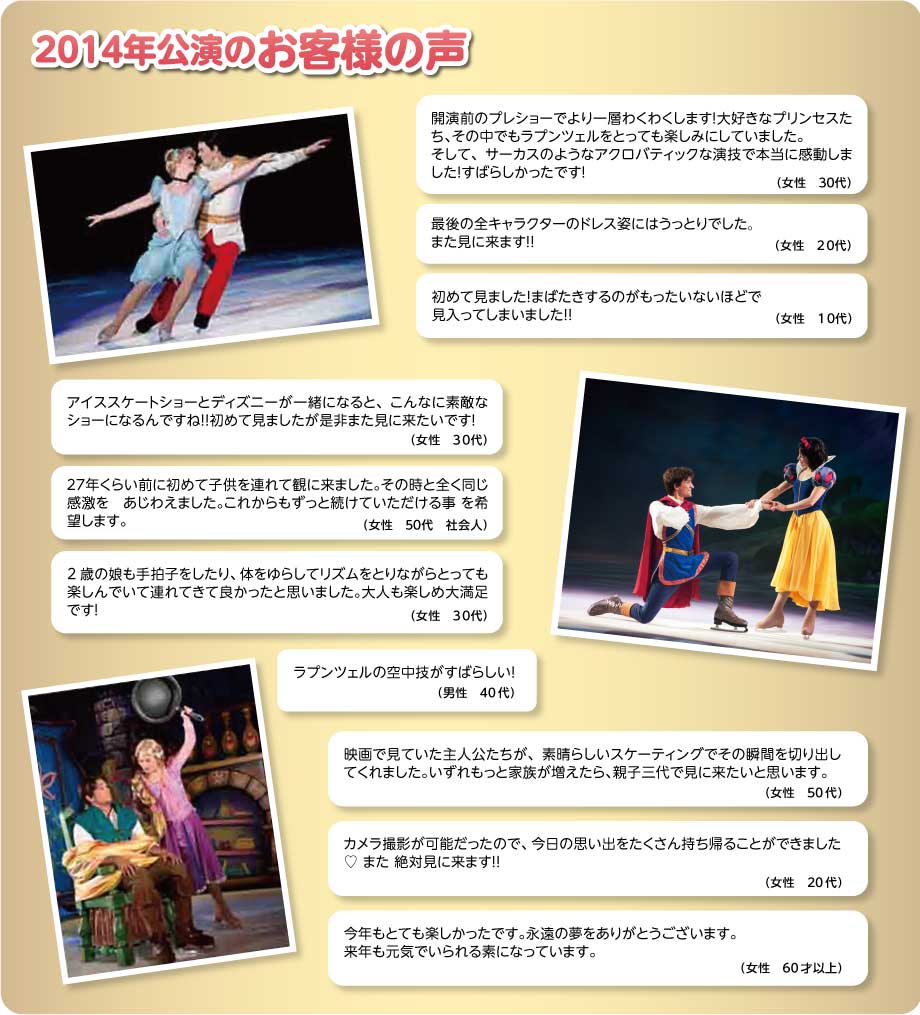 昨年のお客様の声