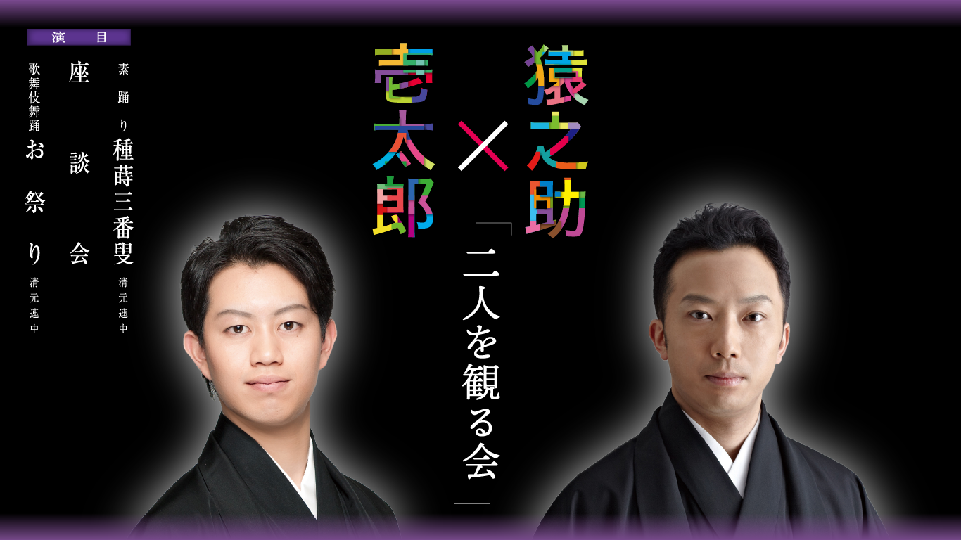 いぶき、特別講演