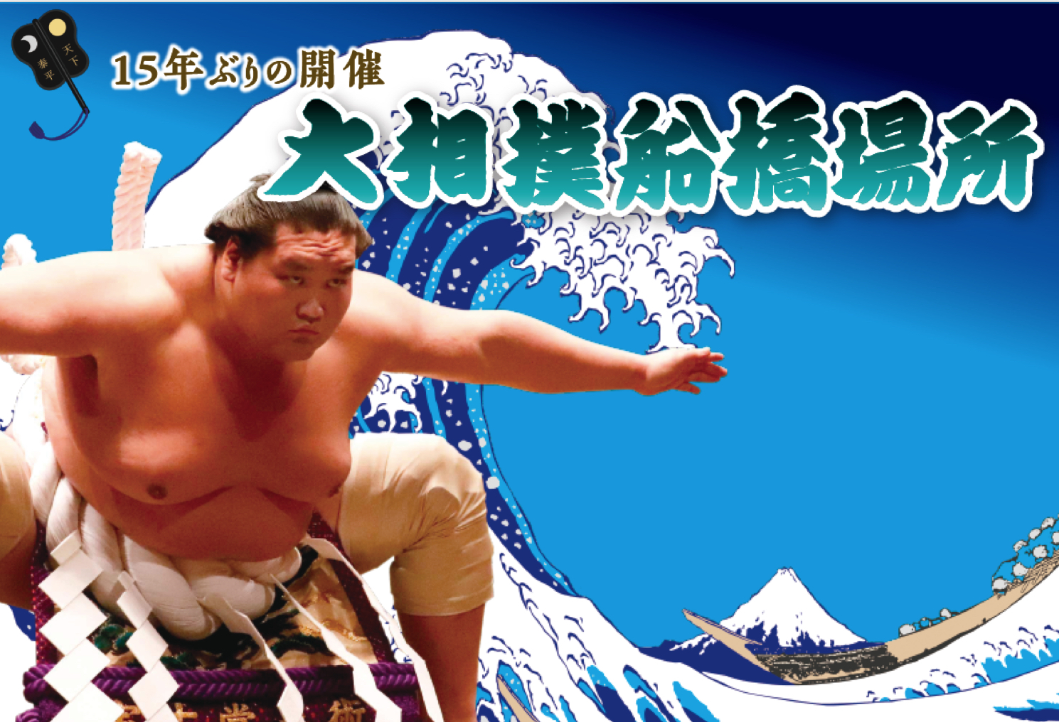 完売！！令和4年・夏巡業8/7(日)大相撲さいたま場所 ・ペアマス